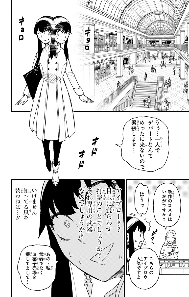 スパイファミリー Chap 65 - Next Chap 66