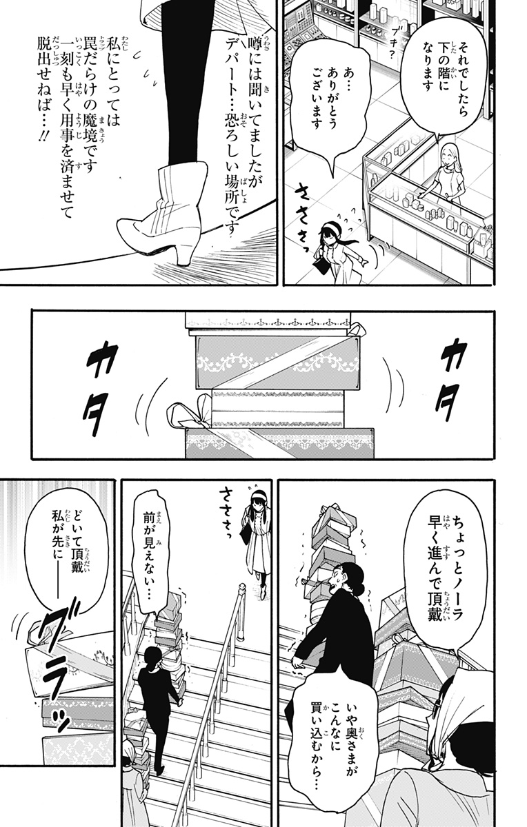 スパイファミリー Chap 65 - Next Chap 66