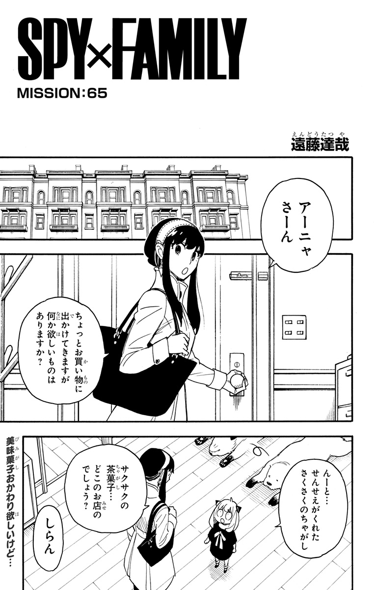 スパイファミリー Chap 65 - Next Chap 66