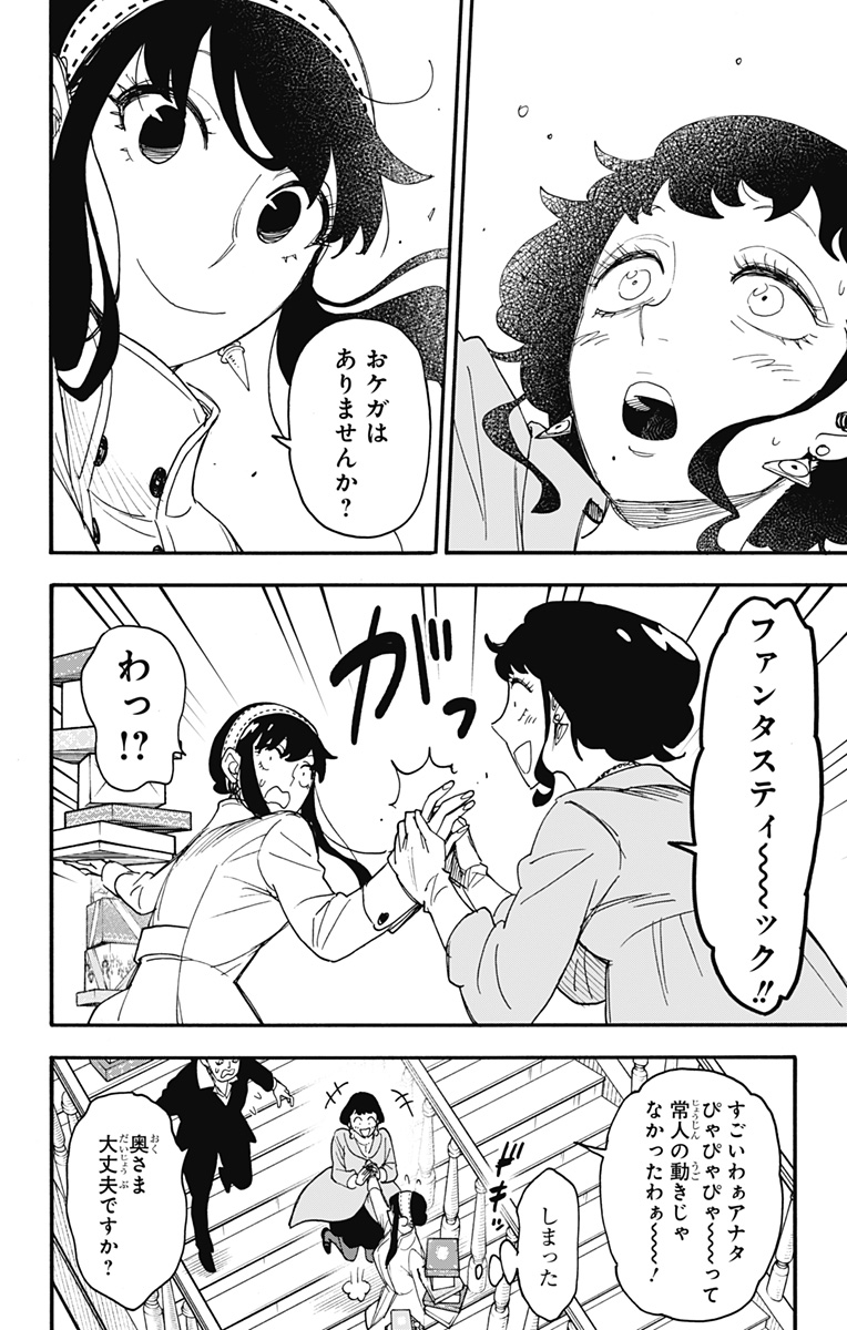 スパイファミリー Chap 65 - Next Chap 66