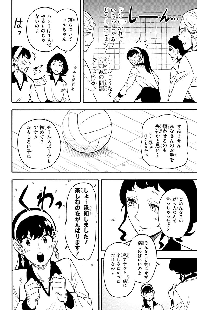 スパイファミリー Chap 65 - Next Chap 66