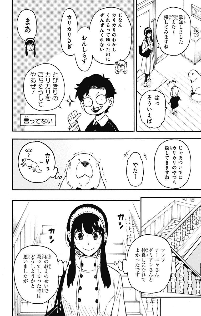スパイファミリー Chap 65 - Next Chap 66