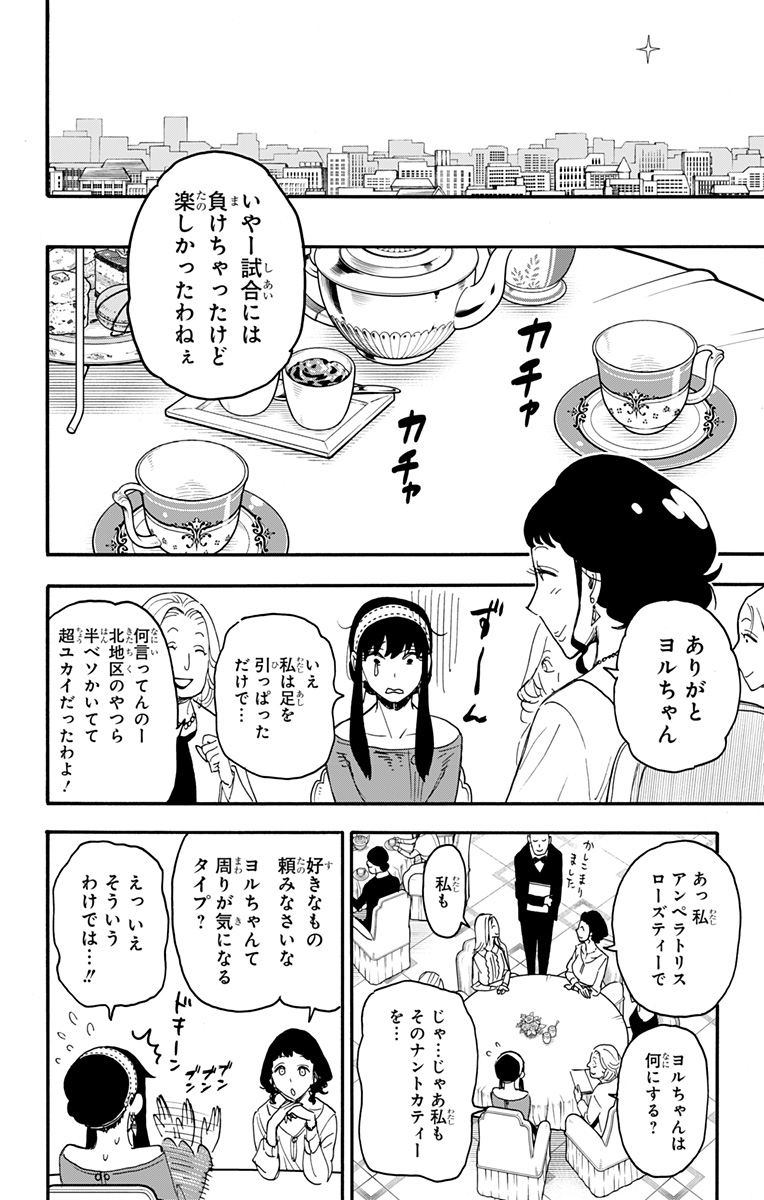 スパイファミリー Chap 65 - Next Chap 66