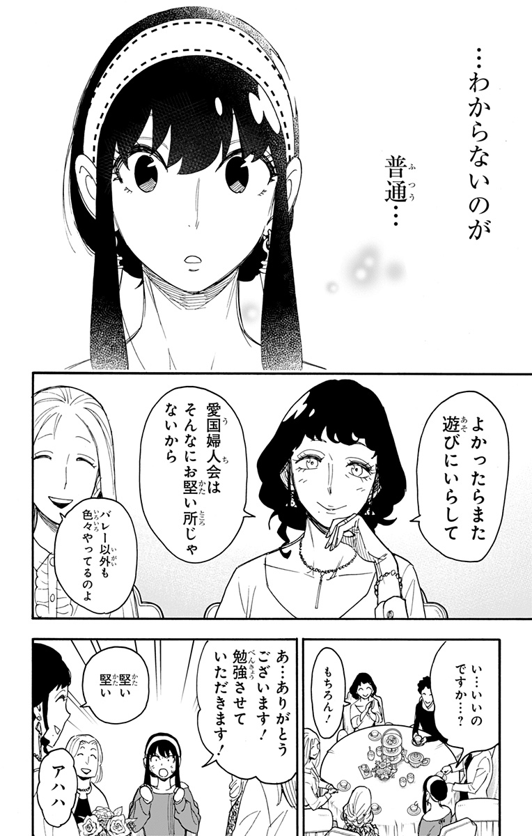 スパイファミリー Chap 65 - Next Chap 66