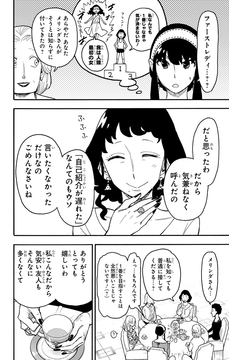 スパイファミリー Chap 66 - Next Chap 67