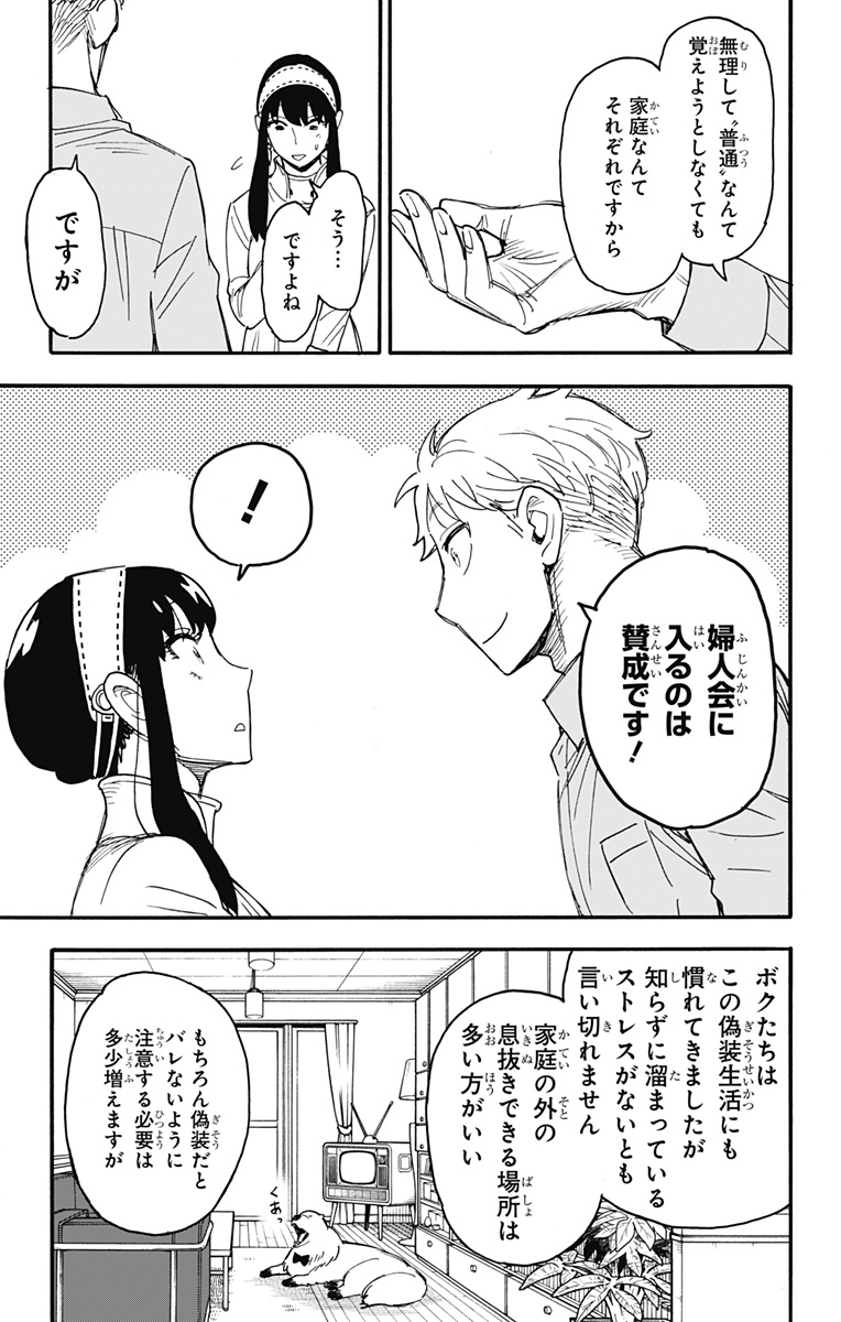 スパイファミリー Chap 66 - Next Chap 67