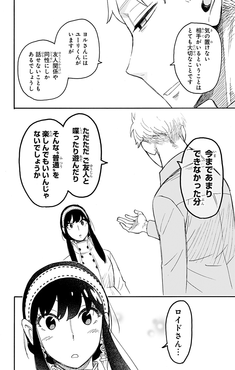 スパイファミリー Chap 66 - Next Chap 67