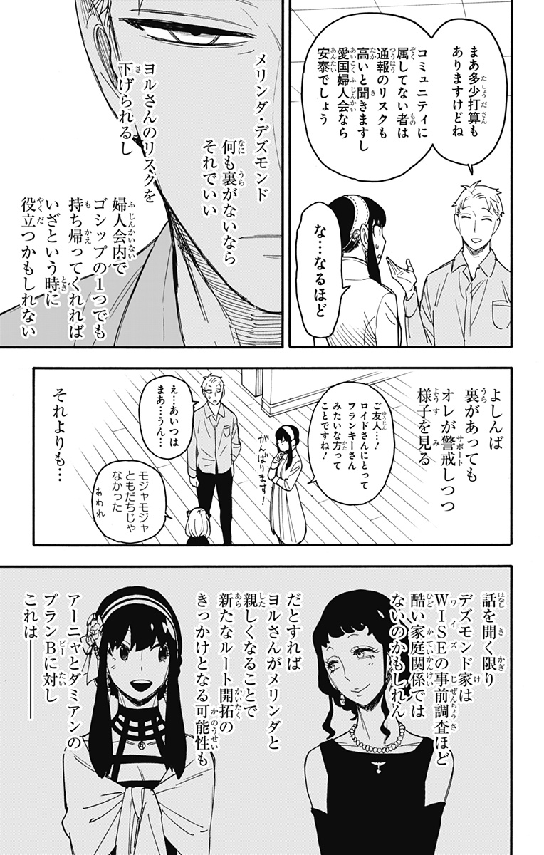 スパイファミリー Chap 66 - Next Chap 67