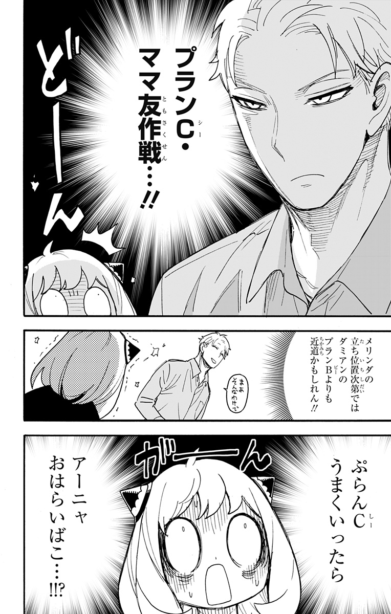 スパイファミリー Chap 66 - Next Chap 67