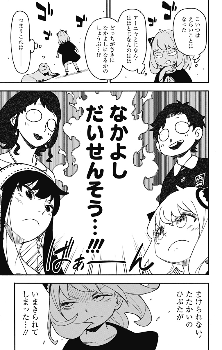 スパイファミリー Chap 66 - Next Chap 67