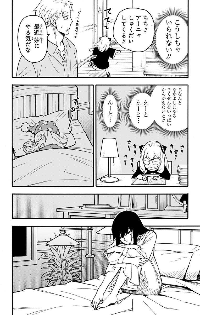 スパイファミリー Chap 66 - Next Chap 67