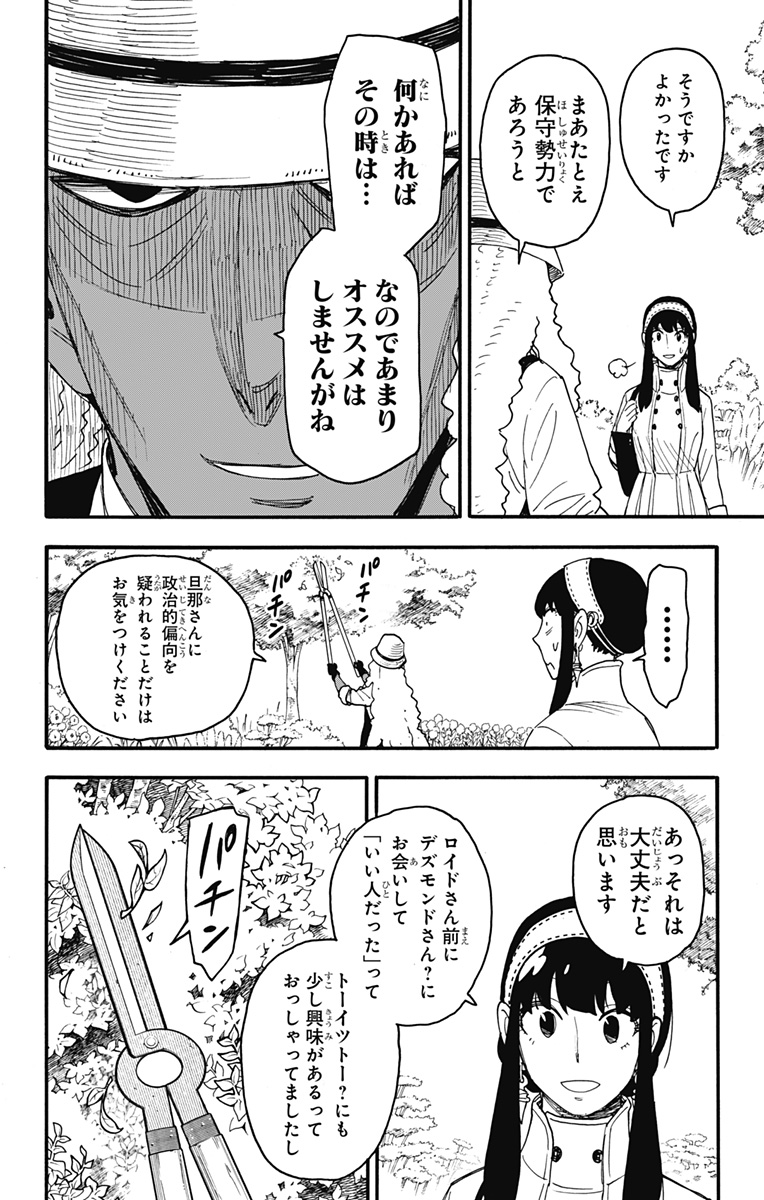 スパイファミリー Chap 66 - Next Chap 67