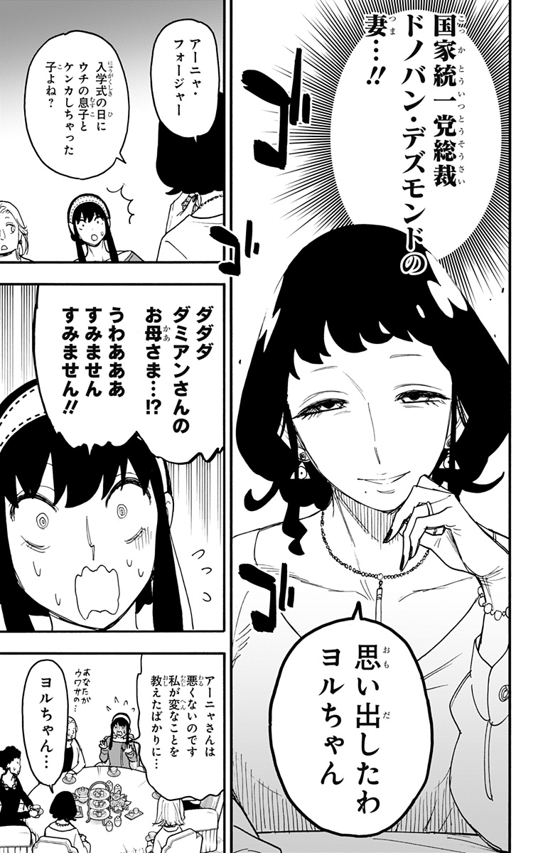 スパイファミリー Chap 66 - Next Chap 67