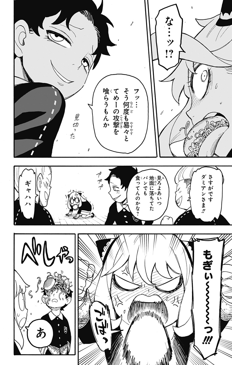 スパイファミリー Chap 66 - Next Chap 67