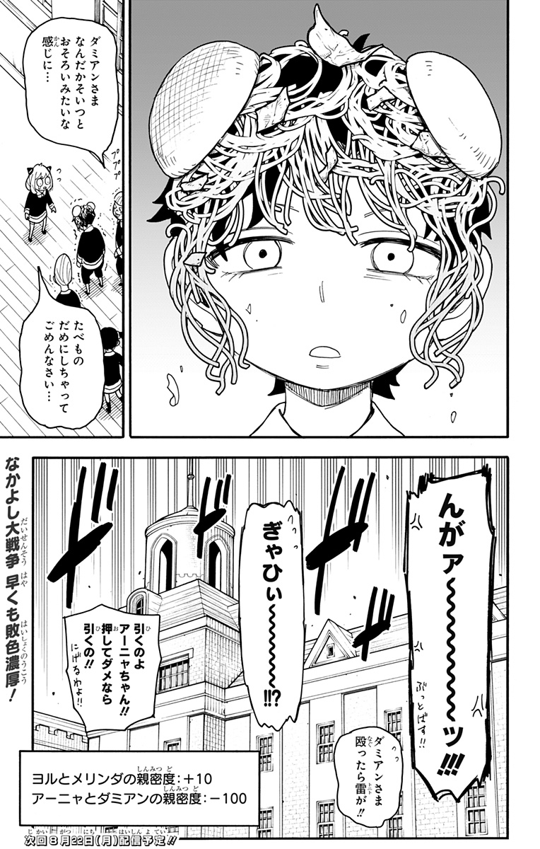 スパイファミリー Chap 66 - Next Chap 67