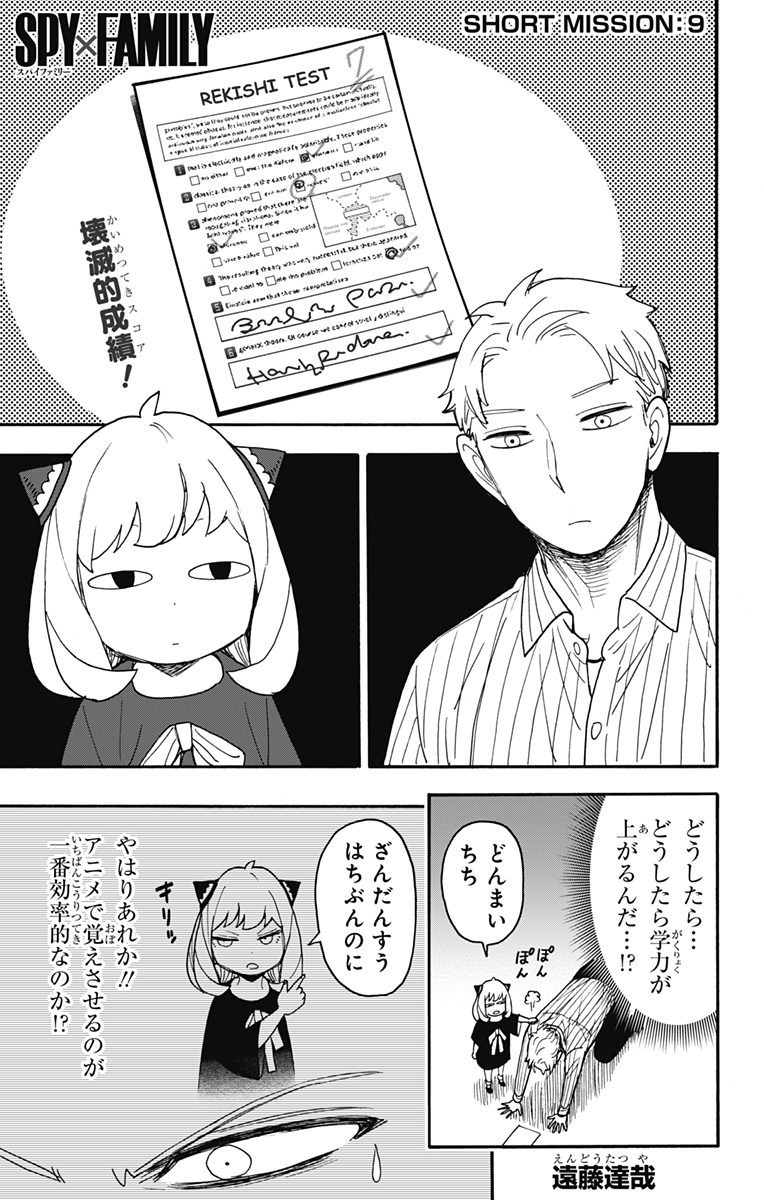 スパイファミリー Chap 68.5 - Next Chap 69.5
