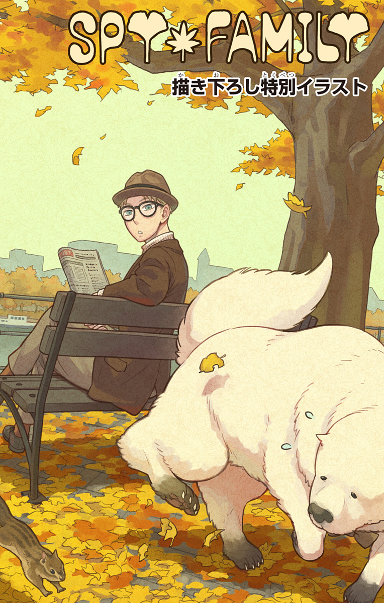 スパイファミリー Chap 68.5 - Next Chap 69.5