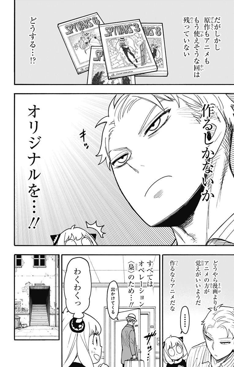 スパイファミリー Chap 68.5 - Next Chap 69.5