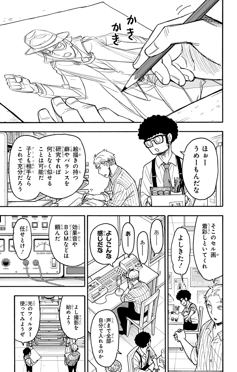 スパイファミリー Chap 68.5 - Next Chap 69.5