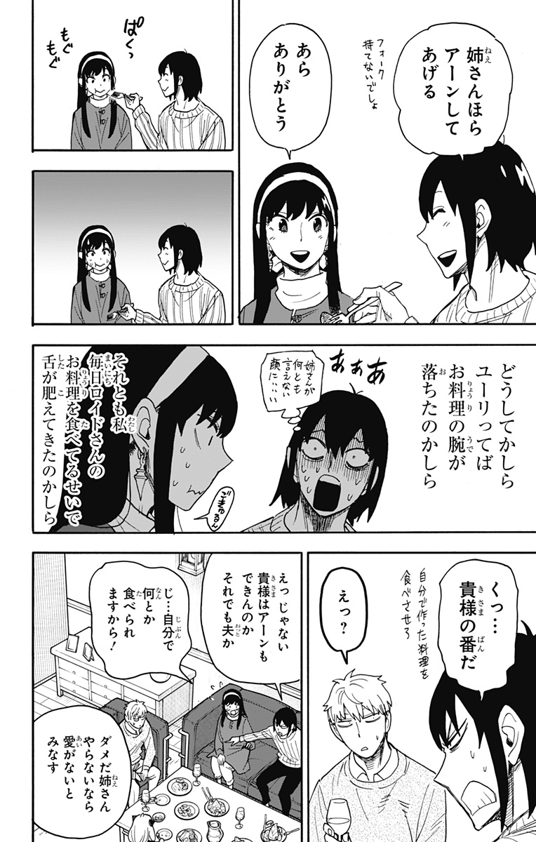 スパイファミリー Chap 68 - Next Chap 69