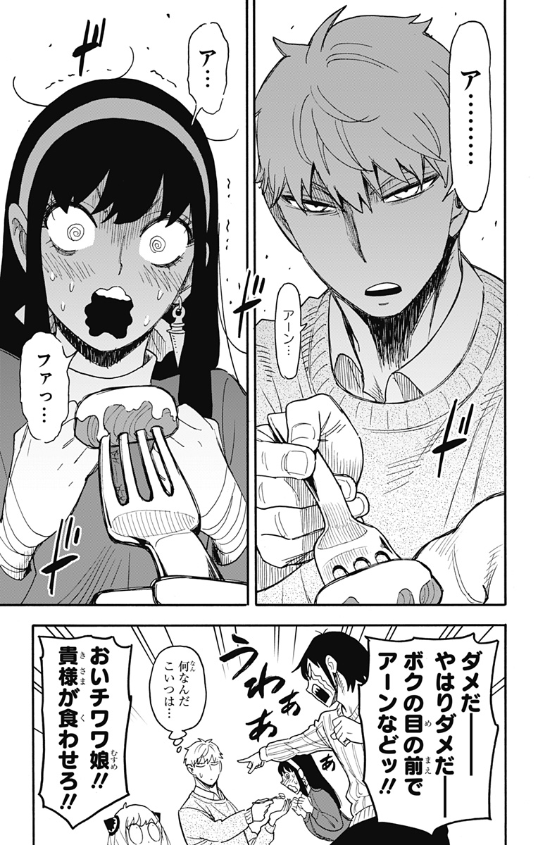 スパイファミリー Chap 68 - Next Chap 69