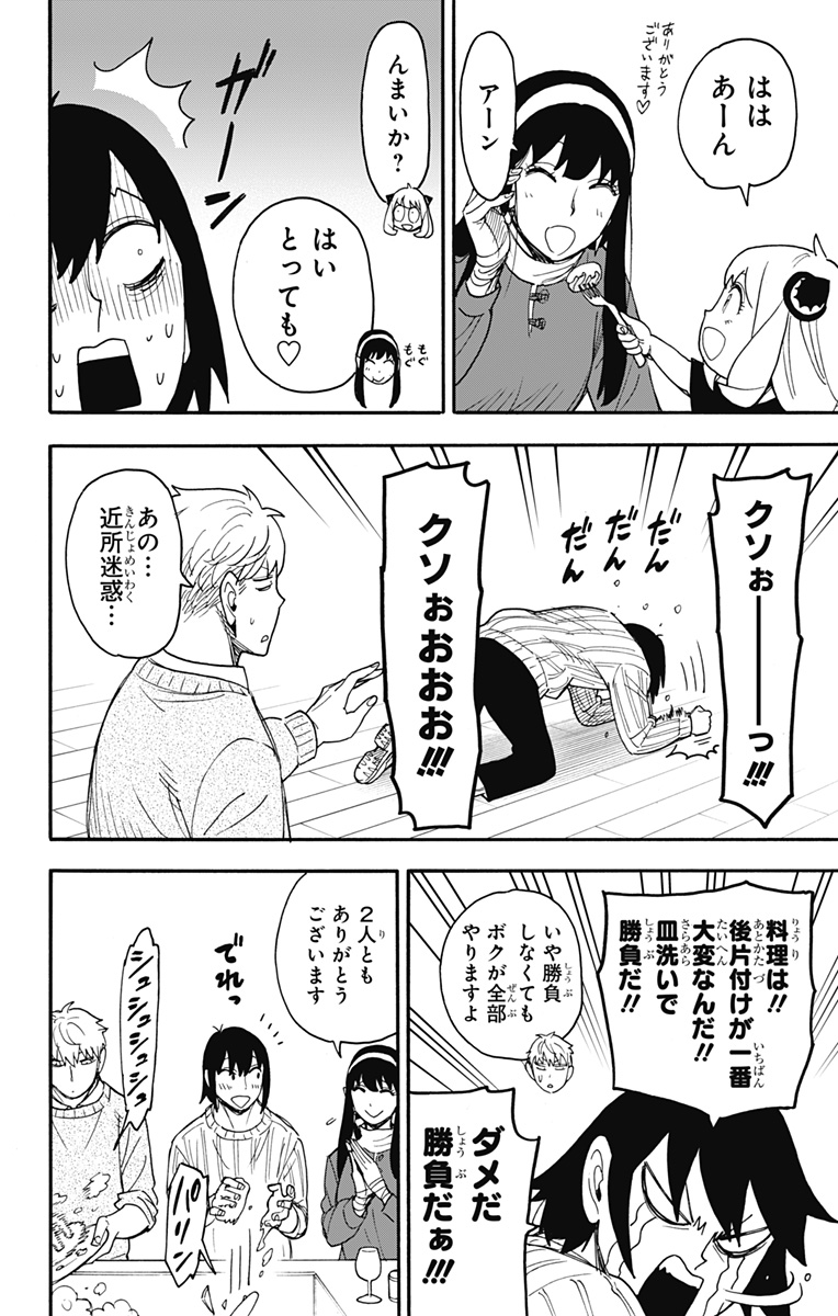 スパイファミリー Chap 68 - Next Chap 69