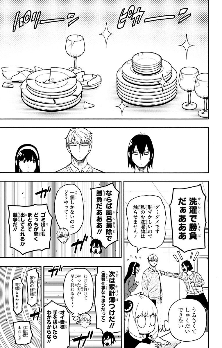 スパイファミリー Chap 68 - Next Chap 69
