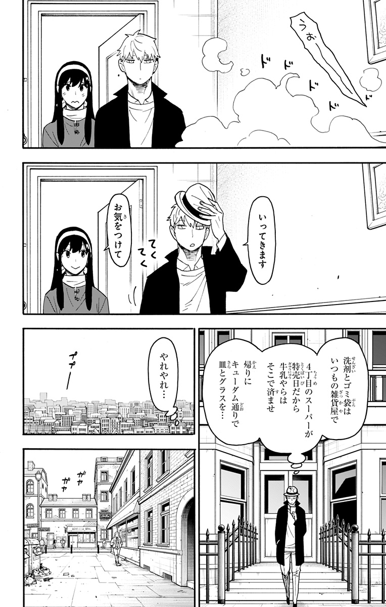 スパイファミリー Chap 68 - Next Chap 69