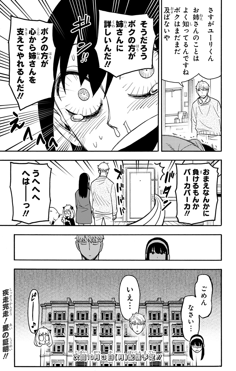 スパイファミリー Chap 68 - Next Chap 69