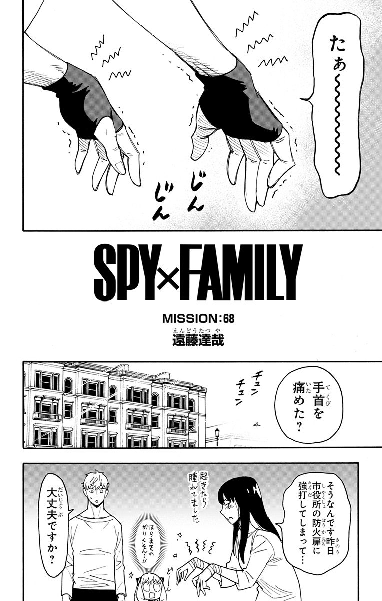 スパイファミリー Chap 68 - Next Chap 69
