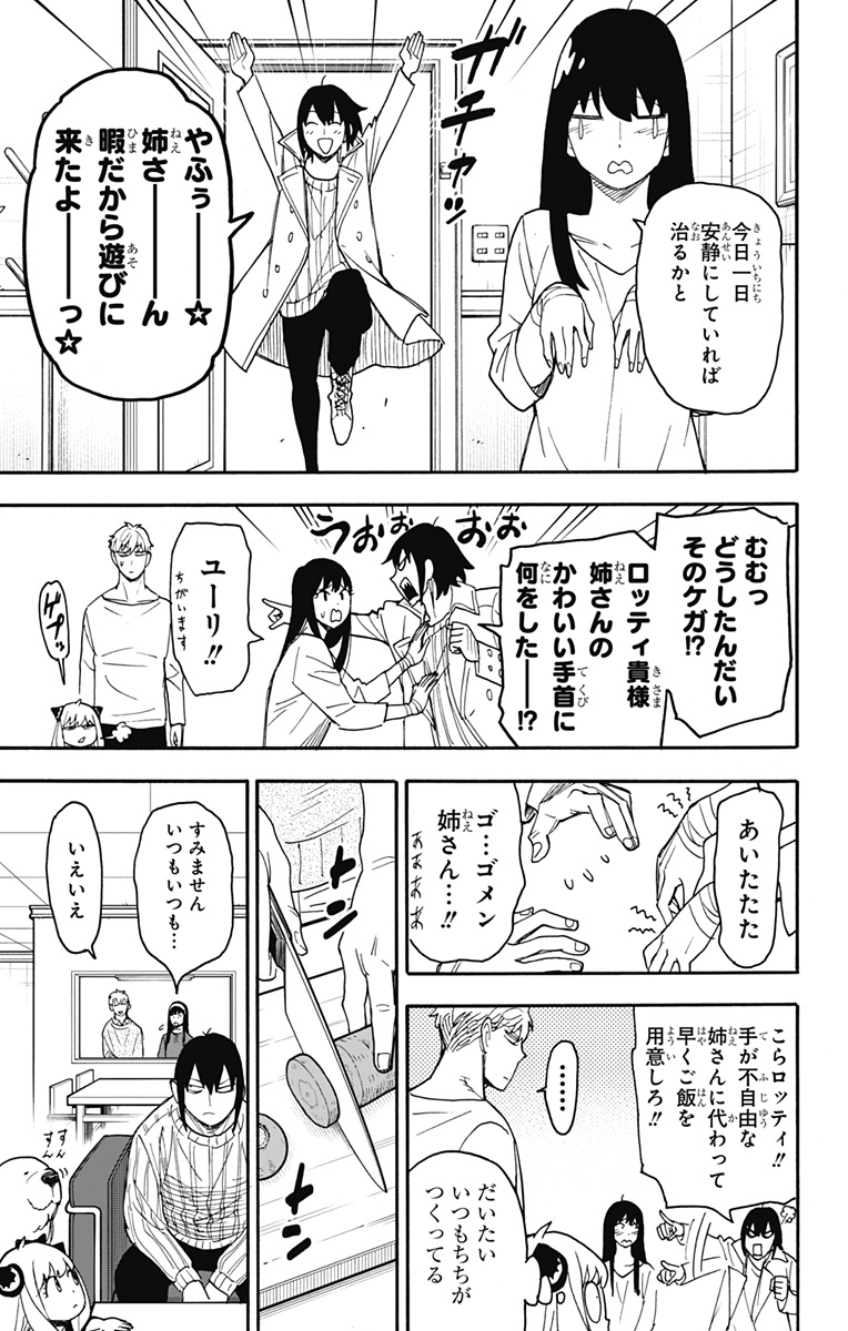 スパイファミリー Chap 68 - Next Chap 69