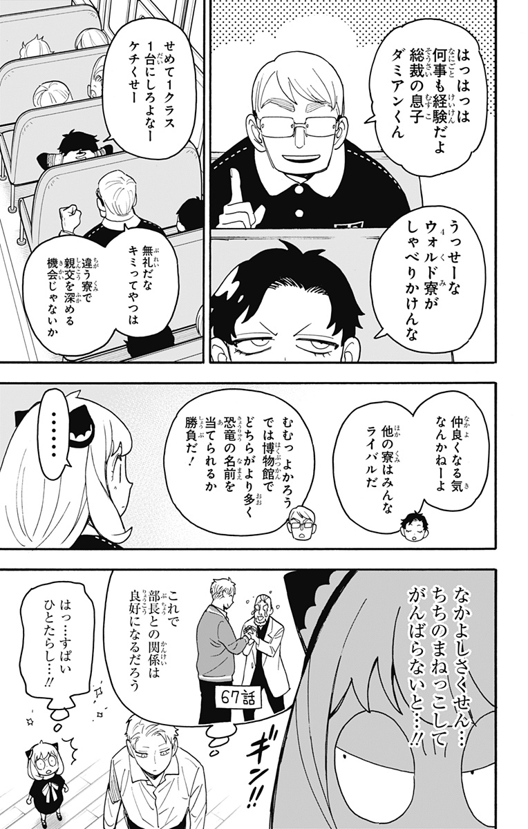 スパイファミリー Chap 69 - Next Chap 70
