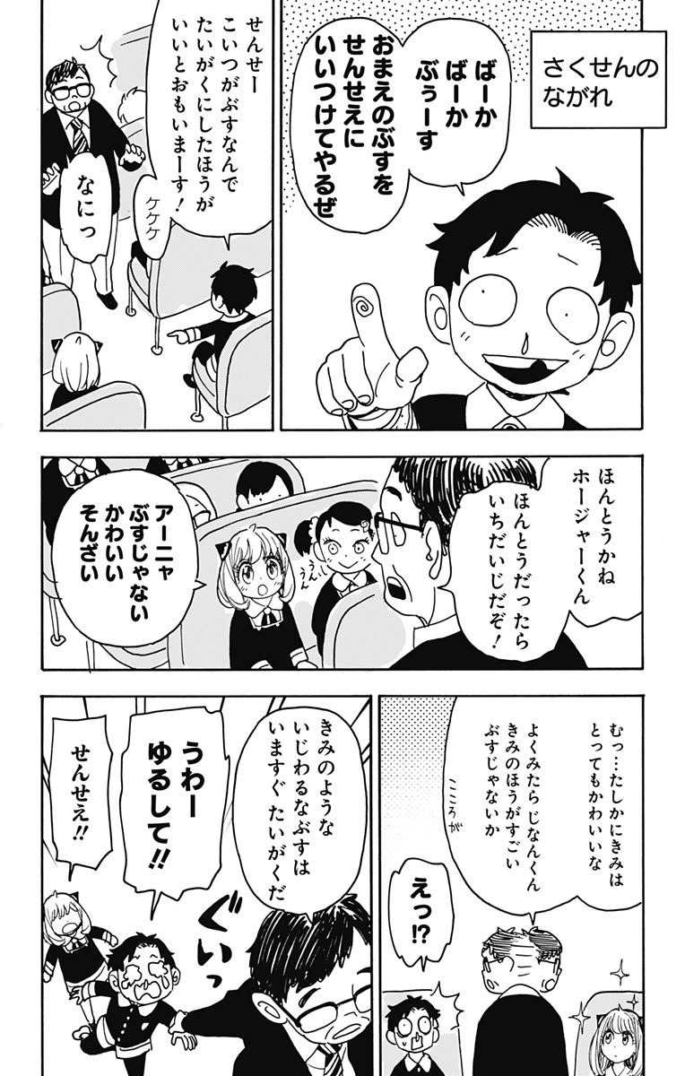 スパイファミリー Chap 69 - Next Chap 70