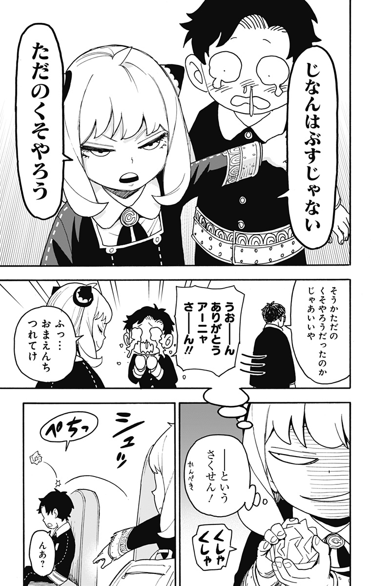 スパイファミリー Chap 69 - Next Chap 70