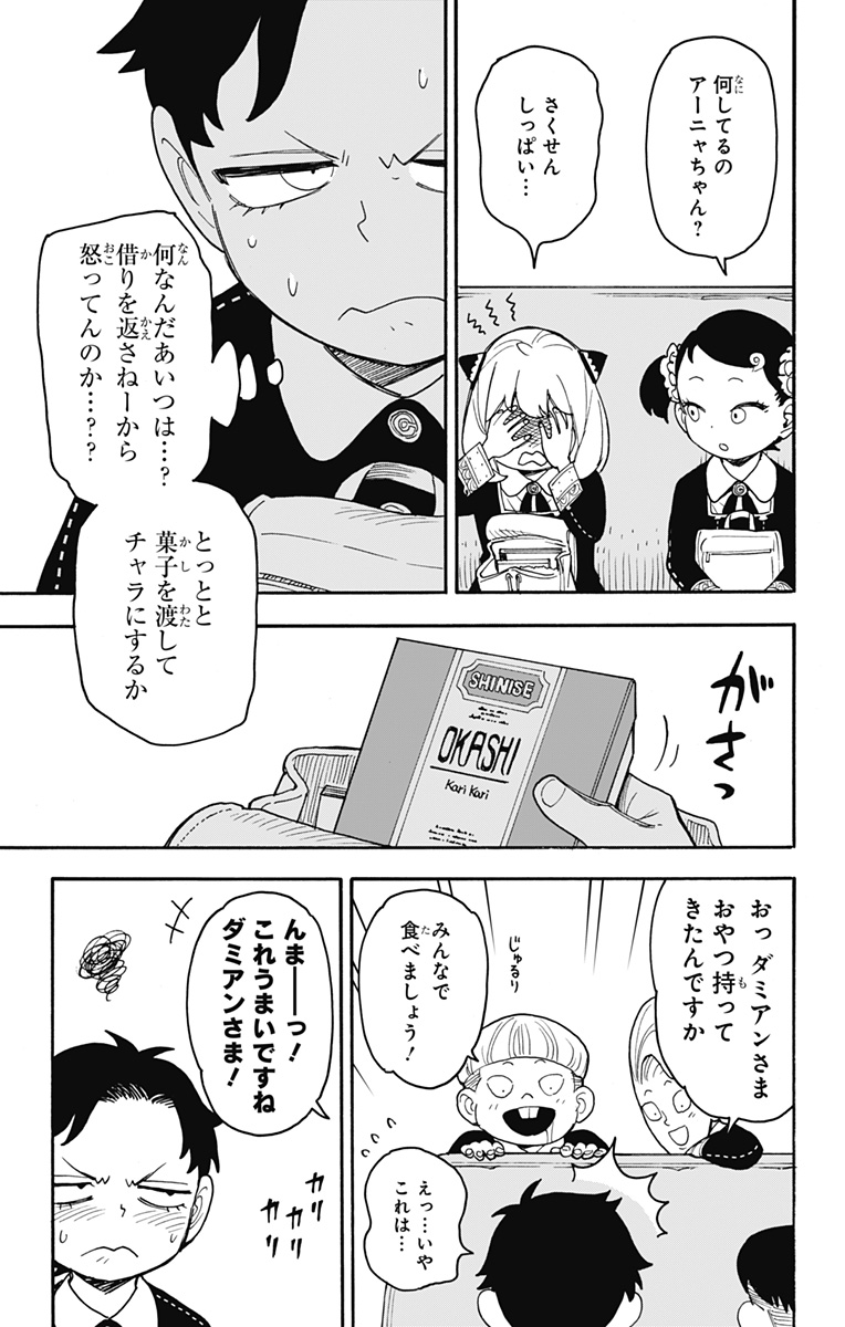 スパイファミリー Chap 69 - Next Chap 70