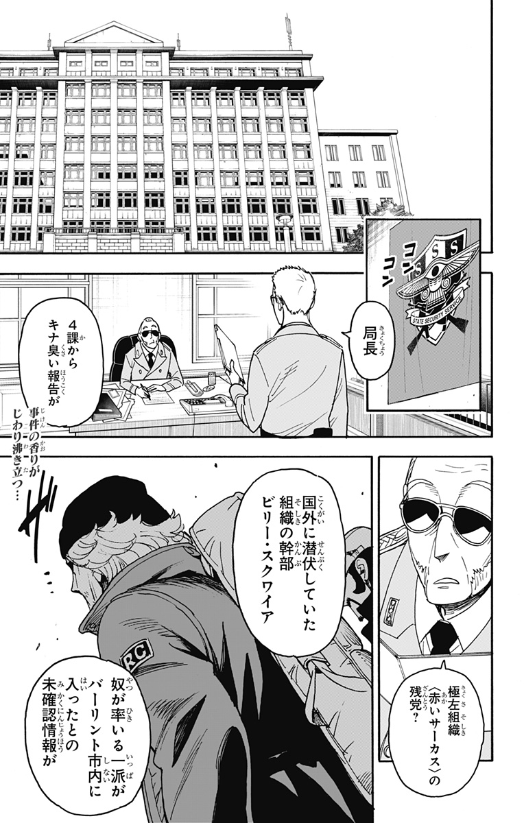 スパイファミリー Chap 69 - Next Chap 70