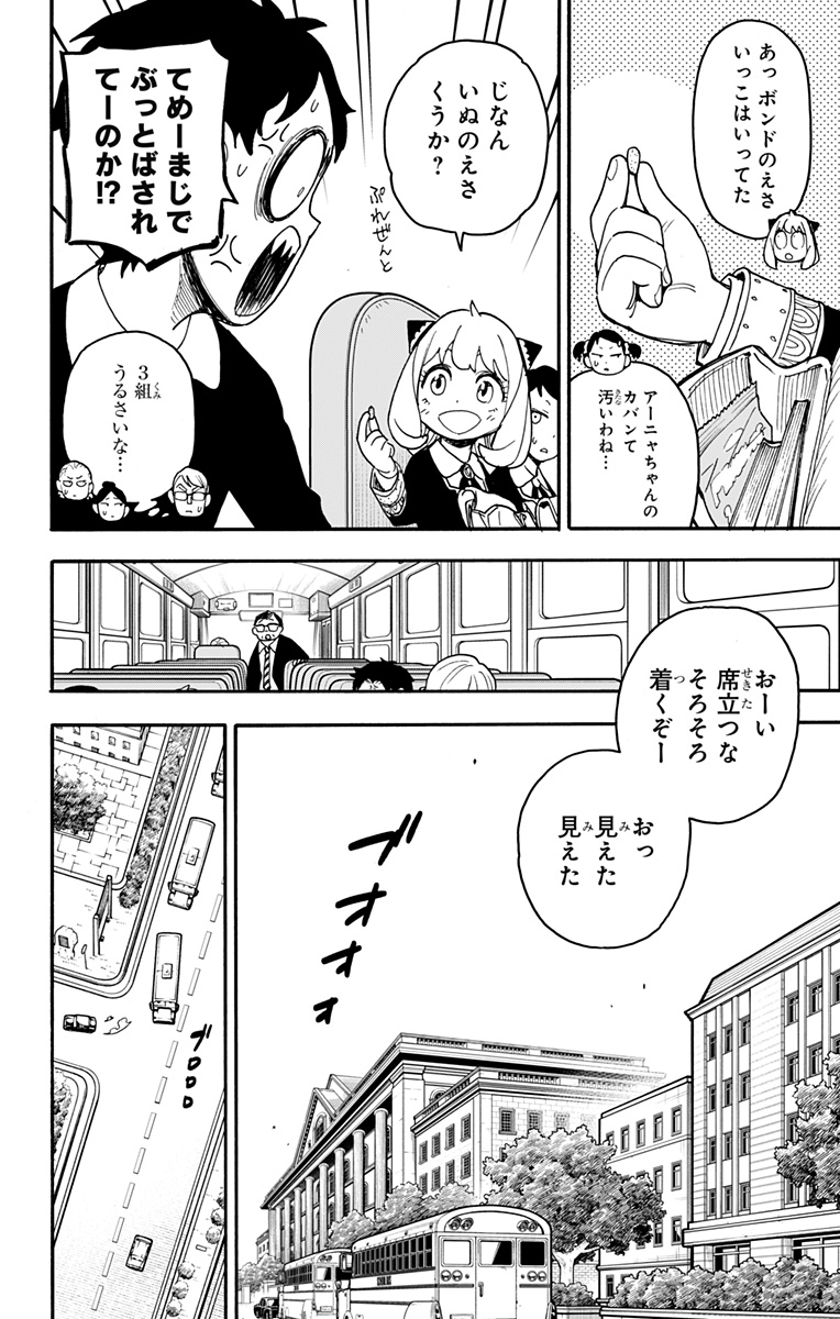 スパイファミリー Chap 69 - Next Chap 70