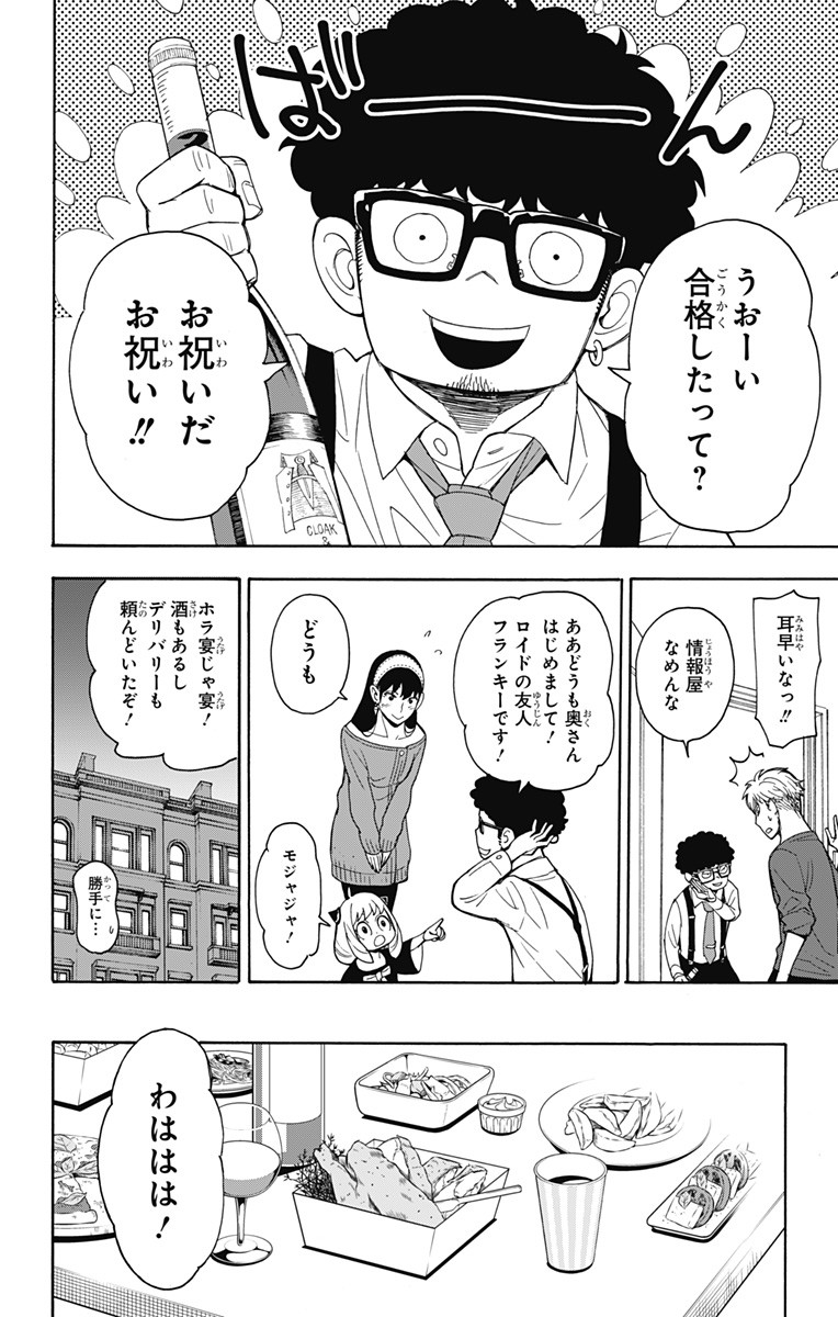 スパイファミリー Chap 6 - Next Chap 7