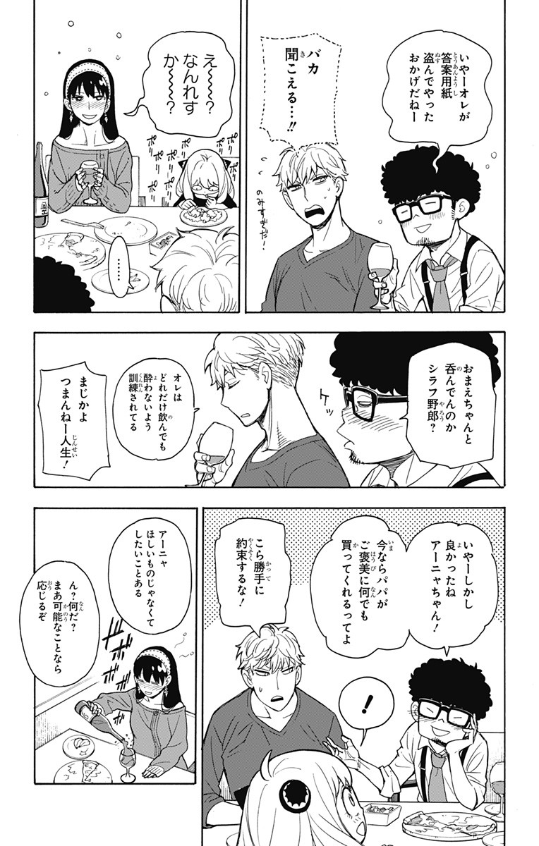 スパイファミリー Chap 6 - Next Chap 7