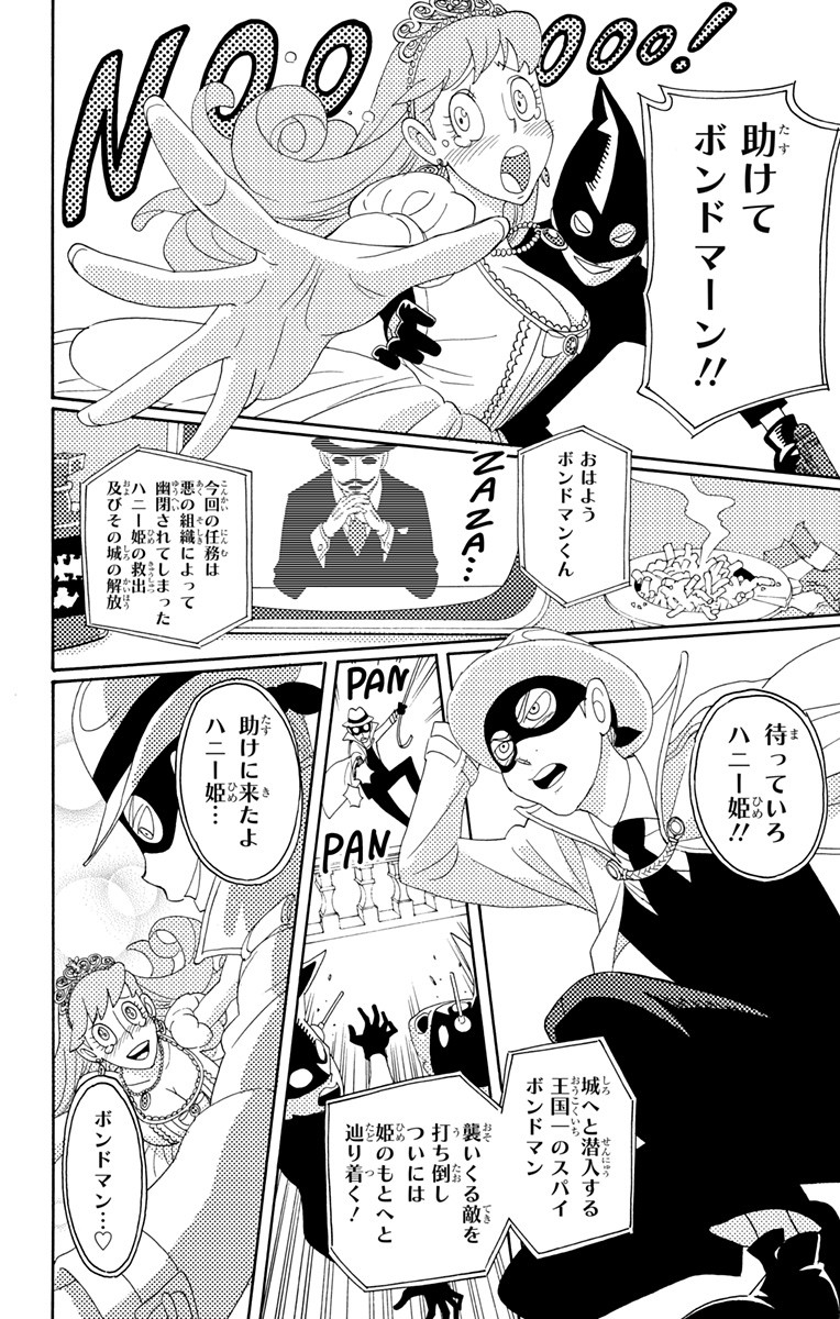 スパイファミリー Chap 6 - Next Chap 7