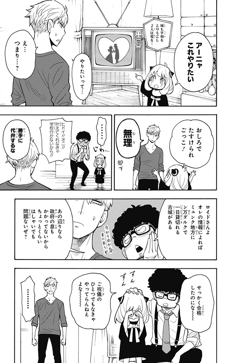 スパイファミリー Chap 6 - Next Chap 7