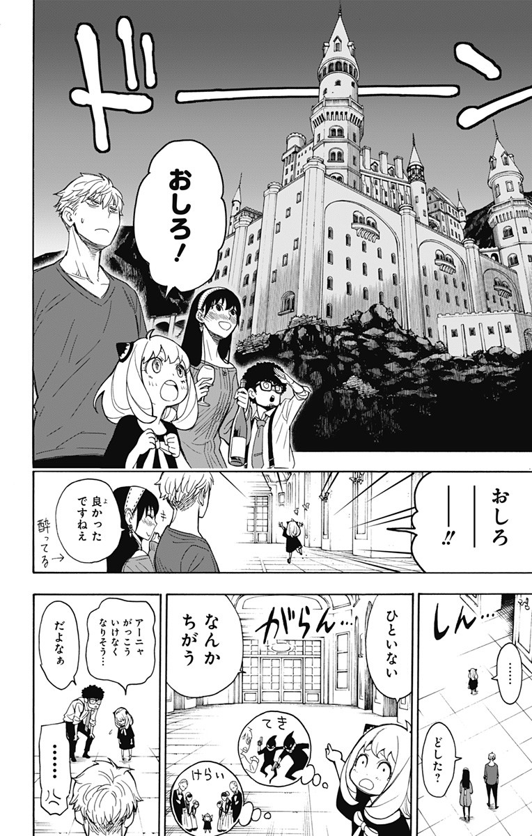 スパイファミリー Chap 6 - Next Chap 7
