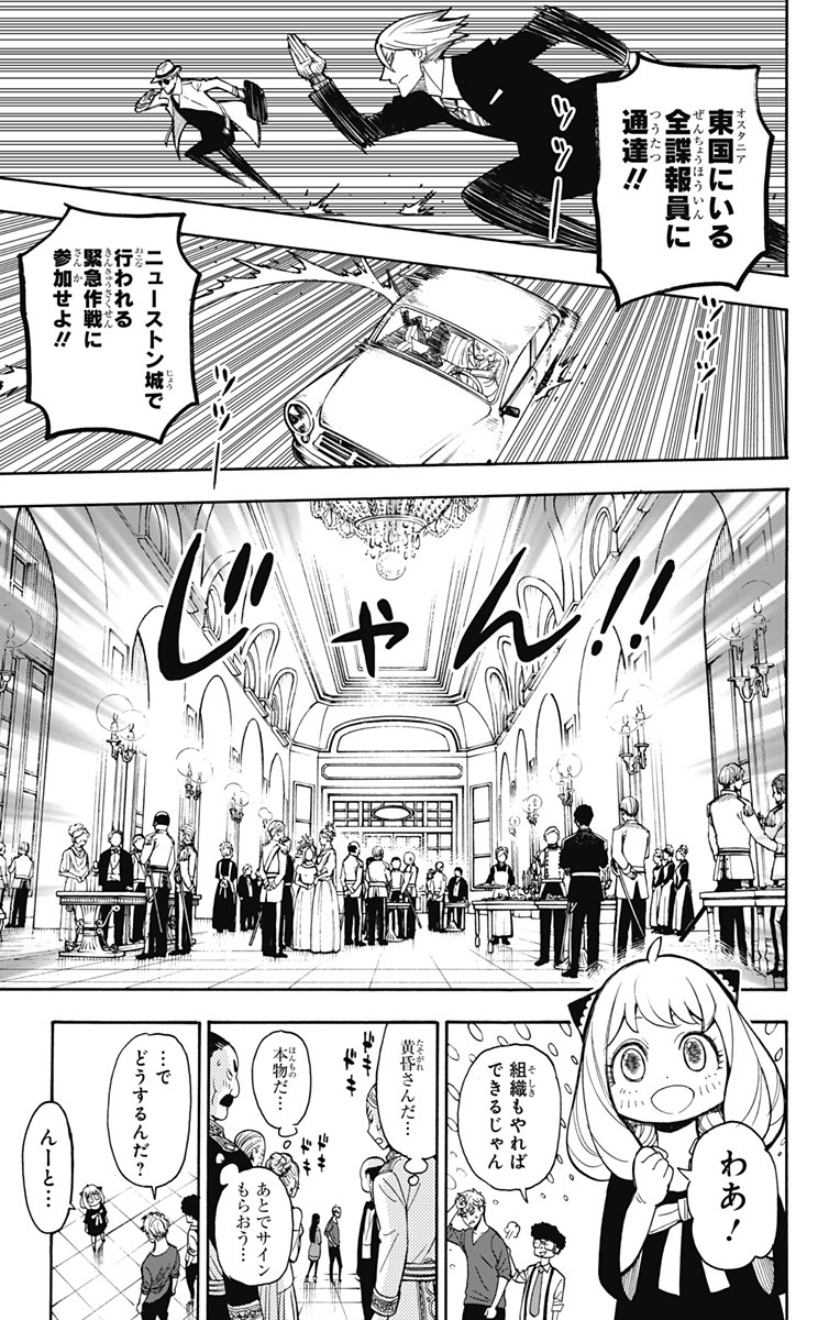スパイファミリー Chap 6 - Next Chap 7