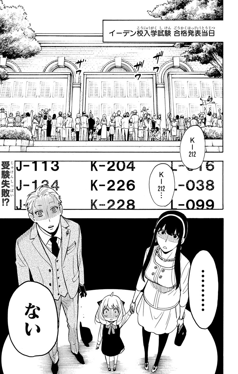 スパイファミリー Chap 6 - Next Chap 7
