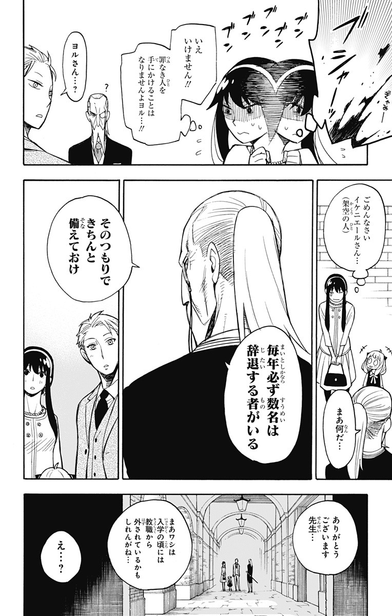 スパイファミリー Chap 6 - Next Chap 7