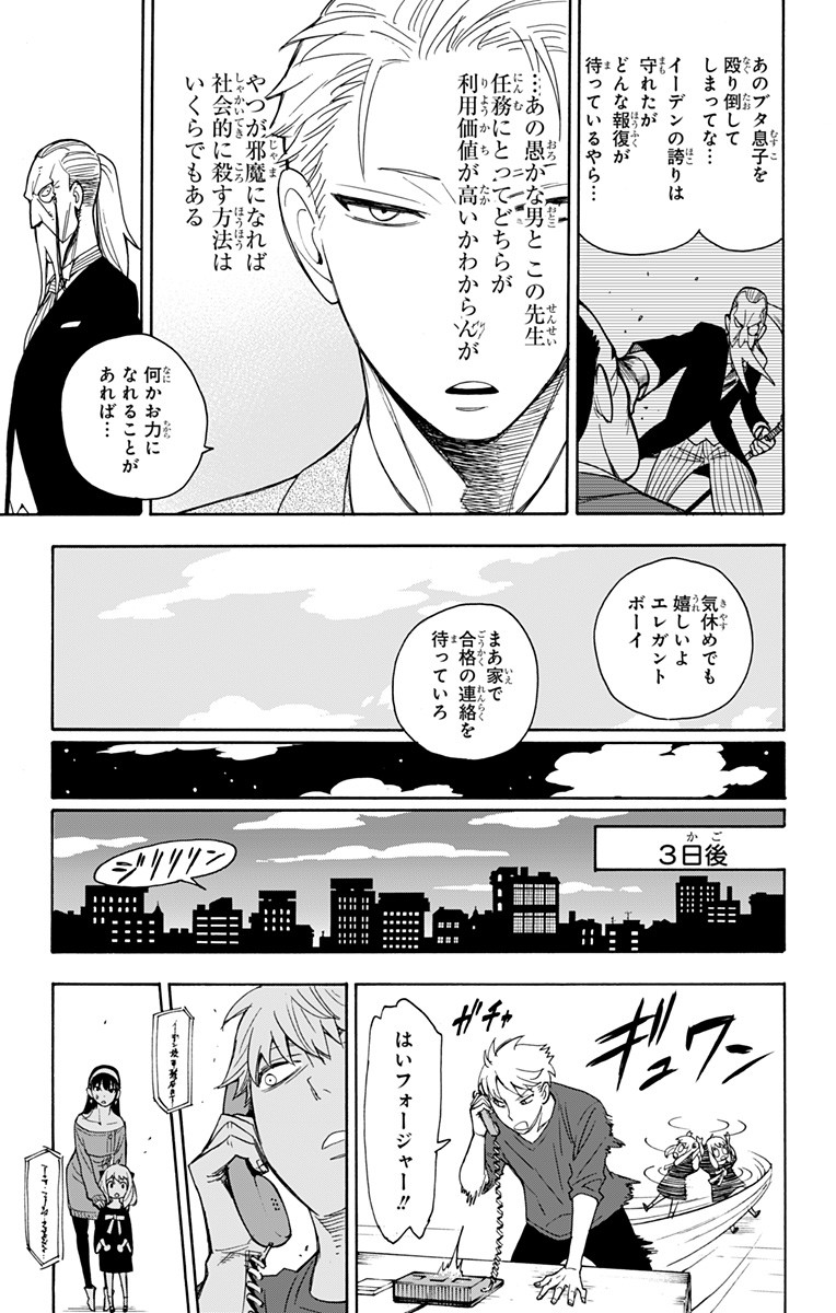スパイファミリー Chap 6 - Next Chap 7