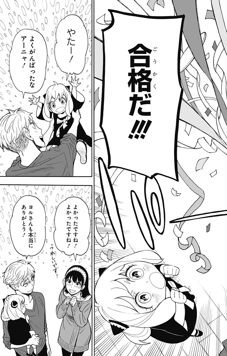 スパイファミリー Chap 6 - Next Chap 7