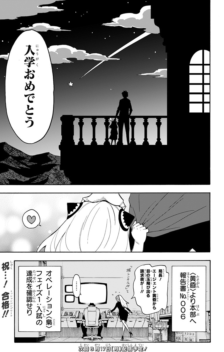 スパイファミリー Chap 6 - Next Chap 7
