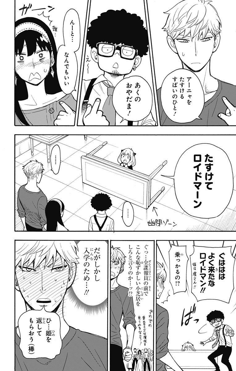 スパイファミリー Chap 6 - Next Chap 7
