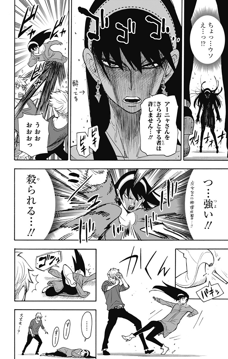 スパイファミリー Chap 6 - Next Chap 7